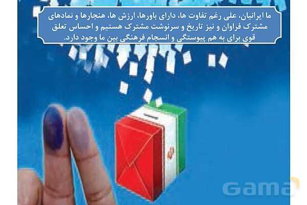 پاورپوینت درس 2 فصل سوم مطالعات فرهنگی | انسجام فرهنگی ما ایرانیان- پیش نمایش