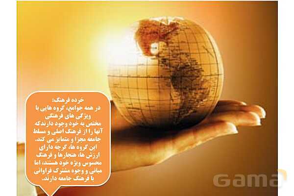 پاورپوینت درس 2 فصل سوم مطالعات فرهنگی | انسجام فرهنگی ما ایرانیان- پیش نمایش