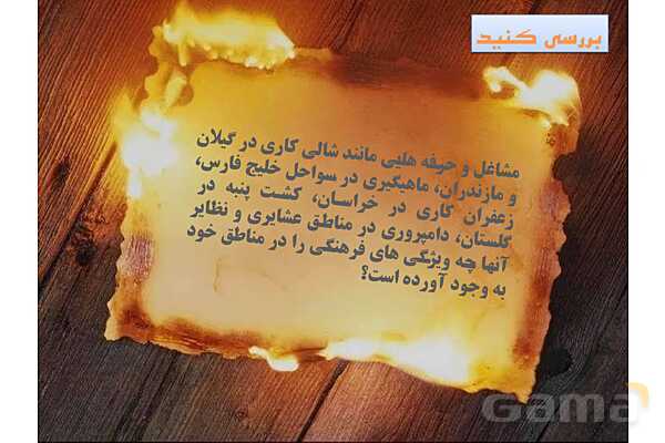 پاورپوینت درس 2 فصل سوم مطالعات فرهنگی | انسجام فرهنگی ما ایرانیان- پیش نمایش