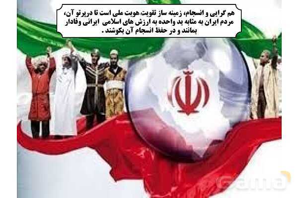 پاورپوینت درس 2 فصل سوم مطالعات فرهنگی | انسجام فرهنگی ما ایرانیان- پیش نمایش