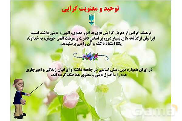 پاورپوینت درس 3 فصل سوم مطالعات فرهنگی | فرهنگ ما ایرانیان- پیش نمایش