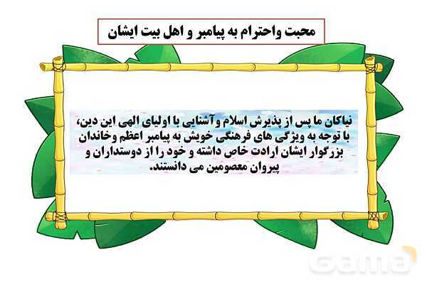 پاورپوینت درس 3 فصل سوم مطالعات فرهنگی | فرهنگ ما ایرانیان- پیش نمایش