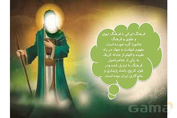 پاورپوینت درس 3 فصل سوم مطالعات فرهنگی | فرهنگ ما ایرانیان- پیش نمایش