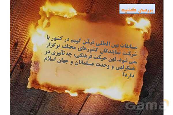 پاورپوینت درس 3 فصل سوم مطالعات فرهنگی | فرهنگ ما ایرانیان- پیش نمایش