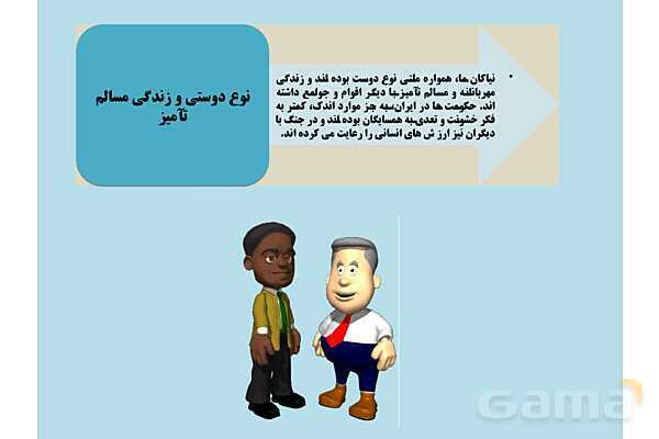 پاورپوینت درس 3 فصل سوم مطالعات فرهنگی | فرهنگ ما ایرانیان- پیش نمایش