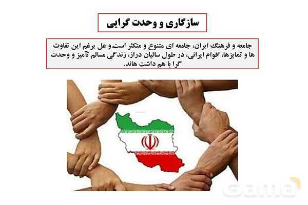 پاورپوینت درس 3 فصل سوم مطالعات فرهنگی | فرهنگ ما ایرانیان- پیش نمایش