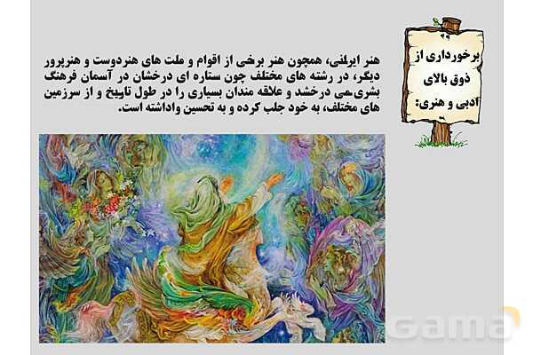پاورپوینت درس 3 فصل سوم مطالعات فرهنگی | فرهنگ ما ایرانیان- پیش نمایش