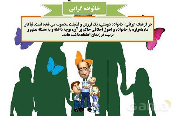 پاورپوینت درس 3 فصل سوم مطالعات فرهنگی | فرهنگ ما ایرانیان- پیش نمایش