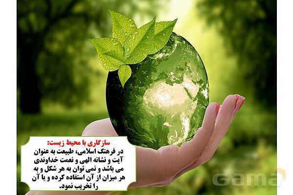 پاورپوینت درس 3 فصل سوم مطالعات فرهنگی | فرهنگ ما ایرانیان- پیش نمایش