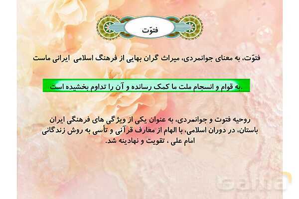 پاورپوینت درس 3 فصل سوم مطالعات فرهنگی | فرهنگ ما ایرانیان- پیش نمایش