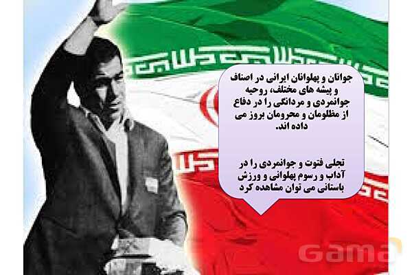 پاورپوینت درس 3 فصل سوم مطالعات فرهنگی | فرهنگ ما ایرانیان- پیش نمایش