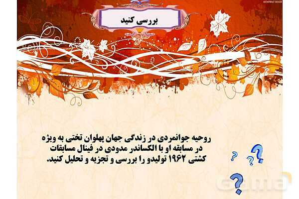 پاورپوینت درس 3 فصل سوم مطالعات فرهنگی | فرهنگ ما ایرانیان- پیش نمایش