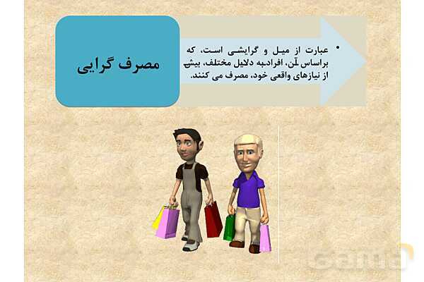 پاورپوینت درس 1 فصل چهار مطالعات فرهنگی | فرهنگ و اقتصاد- پیش نمایش