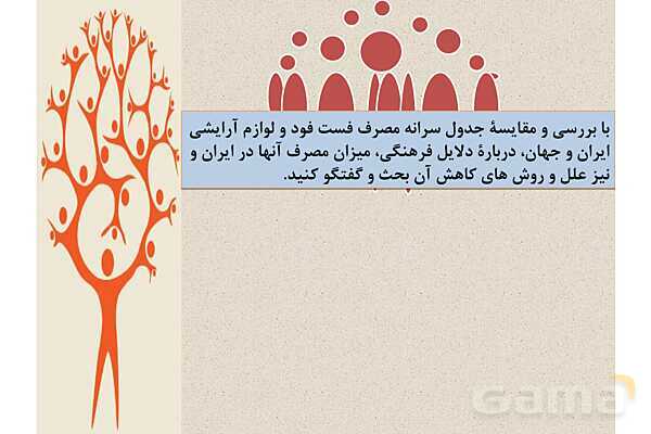 پاورپوینت درس 1 فصل چهار مطالعات فرهنگی | فرهنگ و اقتصاد- پیش نمایش