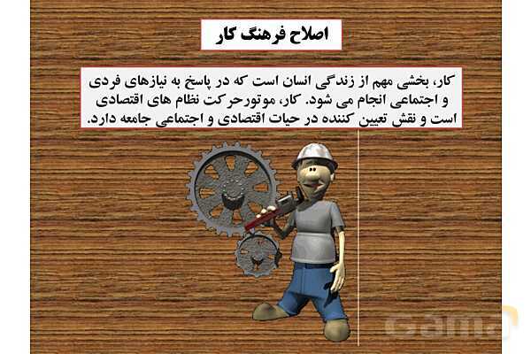 پاورپوینت درس 1 فصل چهار مطالعات فرهنگی | فرهنگ و اقتصاد- پیش نمایش