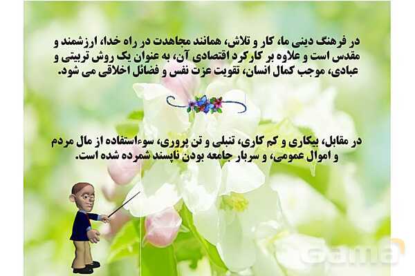 پاورپوینت درس 1 فصل چهار مطالعات فرهنگی | فرهنگ و اقتصاد- پیش نمایش