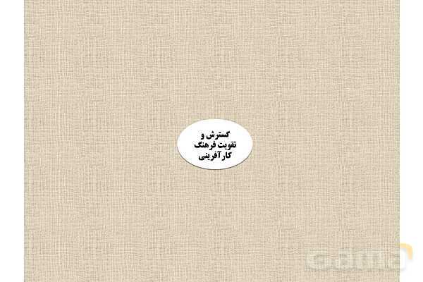 پاورپوینت درس 1 فصل چهار مطالعات فرهنگی | فرهنگ و اقتصاد- پیش نمایش