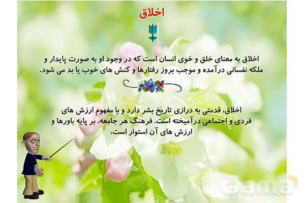 پاورپوینت درس 2 فصل چهار مطالعات فرهنگی | فرهنگ و اخلاق- پیش نمایش