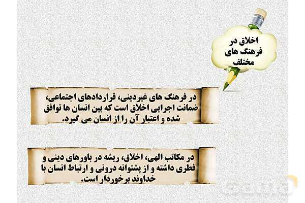 پاورپوینت درس 2 فصل چهار مطالعات فرهنگی | فرهنگ و اخلاق- پیش نمایش