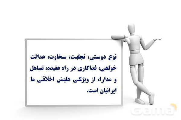 پاورپوینت درس 2 فصل چهار مطالعات فرهنگی | فرهنگ و اخلاق- پیش نمایش