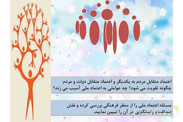 پاورپوینت درس 2 فصل چهار مطالعات فرهنگی | فرهنگ و اخلاق- پیش نمایش