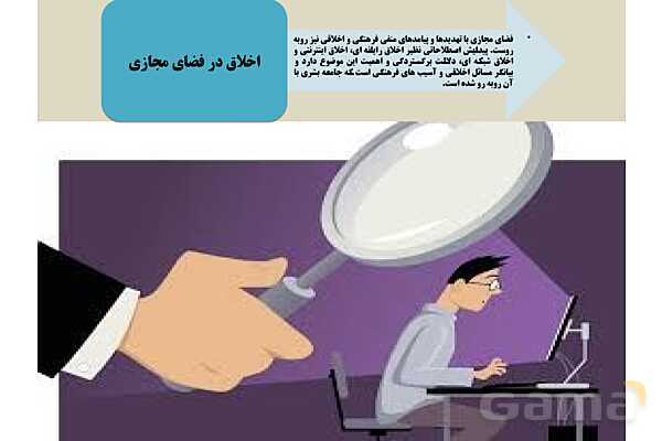 پاورپوینت درس 2 فصل چهار مطالعات فرهنگی | فرهنگ و اخلاق- پیش نمایش