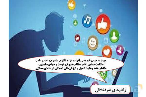 پاورپوینت درس 2 فصل چهار مطالعات فرهنگی | فرهنگ و اخلاق- پیش نمایش