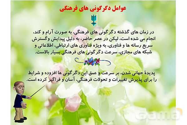 پاورپوینت درس 4 فصل چهار مطالعات فرهنگی | ما و دگرگونی های فرهنگی- پیش نمایش