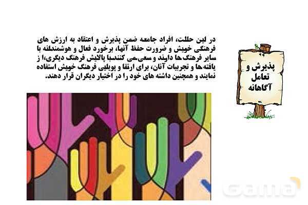 پاورپوینت درس 4 فصل چهار مطالعات فرهنگی | ما و دگرگونی های فرهنگی- پیش نمایش