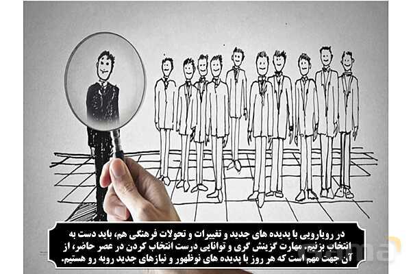 پاورپوینت درس 4 فصل چهار مطالعات فرهنگی | ما و دگرگونی های فرهنگی- پیش نمایش