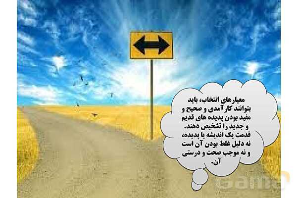 پاورپوینت درس 4 فصل چهار مطالعات فرهنگی | ما و دگرگونی های فرهنگی- پیش نمایش