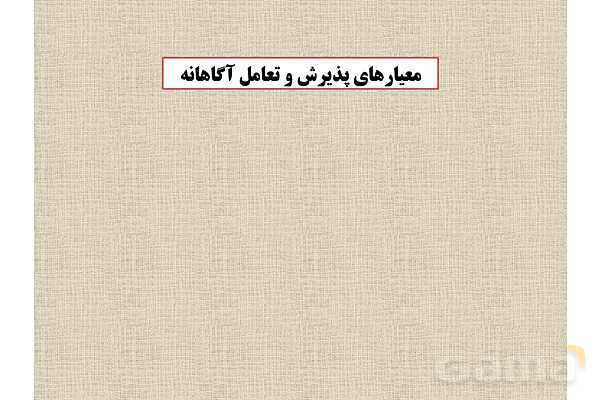پاورپوینت درس 4 فصل چهار مطالعات فرهنگی | ما و دگرگونی های فرهنگی- پیش نمایش