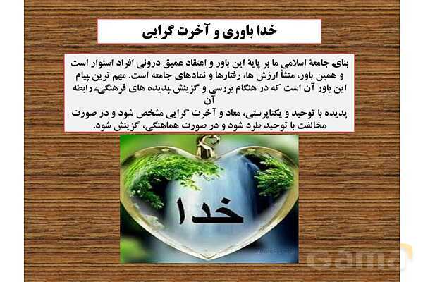 پاورپوینت درس 4 فصل چهار مطالعات فرهنگی | ما و دگرگونی های فرهنگی- پیش نمایش