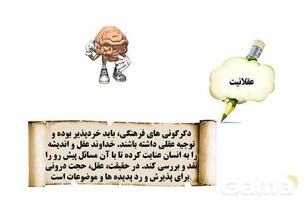 پاورپوینت درس 4 فصل چهار مطالعات فرهنگی | ما و دگرگونی های فرهنگی- پیش نمایش