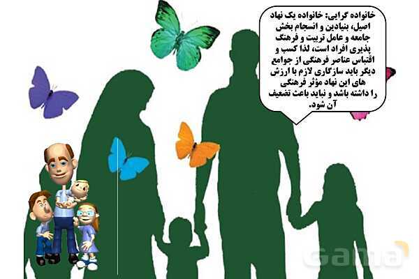 پاورپوینت درس 4 فصل چهار مطالعات فرهنگی | ما و دگرگونی های فرهنگی- پیش نمایش