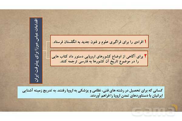 پاورپوینت آموزش درس 12 مطالعات اجتماعی نهم: در جست و جوی پیشرفت و رهایی از سلطه خارجی- پیش نمایش