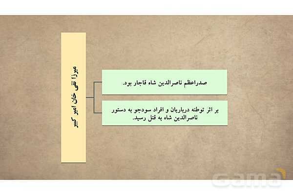 پاورپوینت آموزش درس 12 مطالعات اجتماعی نهم: در جست و جوی پیشرفت و رهایی از سلطه خارجی- پیش نمایش