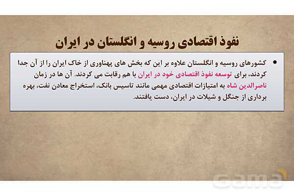 پاورپوینت آموزش درس 12 مطالعات اجتماعی نهم: در جست و جوی پیشرفت و رهایی از سلطه خارجی- پیش نمایش