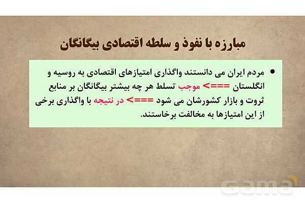 پاورپوینت آموزش درس 12 مطالعات اجتماعی نهم: در جست و جوی پیشرفت و رهایی از سلطه خارجی- پیش نمایش