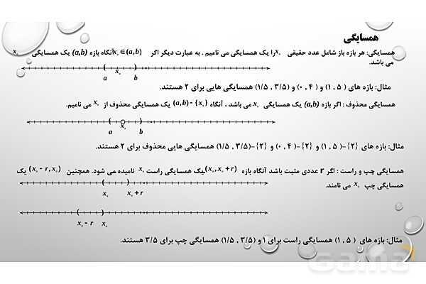 پاورپوینت فصل سوم ریاضی 3 دوازدهم تجربی: حد بی‌نهایت و حد در بی‌نهایت- پیش نمایش