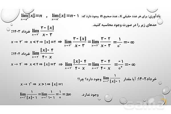 پاورپوینت فصل سوم ریاضی 3 دوازدهم تجربی: حد بی‌نهایت و حد در بی‌نهایت- پیش نمایش