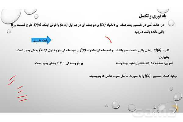 پاورپوینت فصل سوم ریاضی 3 دوازدهم تجربی: حد بی‌نهایت و حد در بی‌نهایت- پیش نمایش