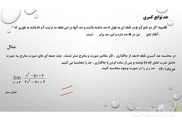 پاورپوینت فصل سوم ریاضی 3 دوازدهم تجربی: حد بی‌نهایت و حد در بی‌نهایت- پیش نمایش