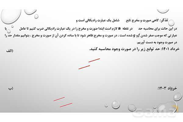 پاورپوینت فصل سوم ریاضی 3 دوازدهم تجربی: حد بی‌نهایت و حد در بی‌نهایت- پیش نمایش