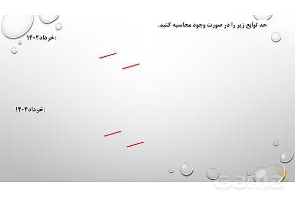 پاورپوینت فصل سوم ریاضی 3 دوازدهم تجربی: حد بی‌نهایت و حد در بی‌نهایت- پیش نمایش