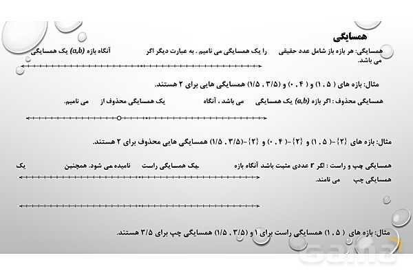 پاورپوینت فصل سوم ریاضی 3 دوازدهم تجربی: حد بی‌نهایت و حد در بی‌نهایت- پیش نمایش