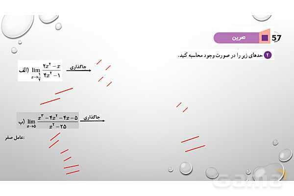 پاورپوینت فصل سوم ریاضی 3 دوازدهم تجربی: حد بی‌نهایت و حد در بی‌نهایت- پیش نمایش