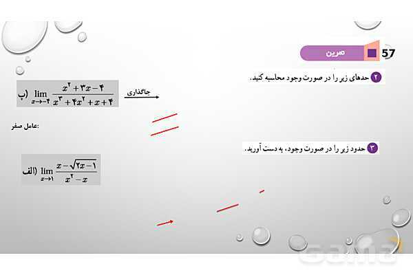 پاورپوینت فصل سوم ریاضی 3 دوازدهم تجربی: حد بی‌نهایت و حد در بی‌نهایت- پیش نمایش