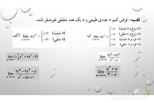 پاورپوینت فصل سوم ریاضی 3 دوازدهم تجربی: حد بی‌نهایت و حد در بی‌نهایت- پیش نمایش