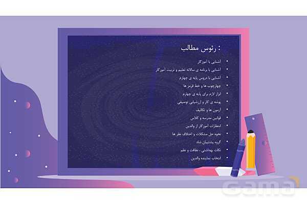 پاورپوینت جلسه اول معارفه با والدین دانش آموزان- پیش نمایش